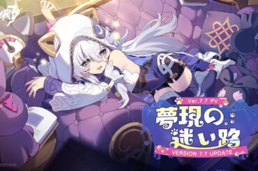 崩壊3rd公式PV Ver.7.7「夢現の迷い路」