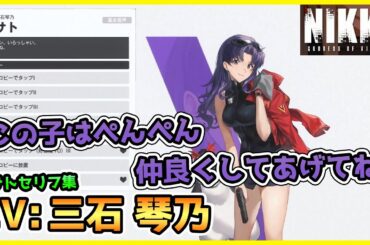 【メガ二ケ】エヴァコラボキャラ!!　最高好感度　ミサトのセリフ集