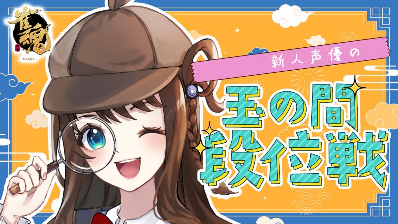 【雀魂】本日バーゲスです!!!うおお【段位戦/神野莉子】 【雀魂】本日バーゲスです!!!うおお【段位戦/神野莉子】