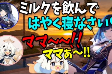 【原神】お姉さんキャラ夜蘭にバブみを感じパイモン、あかちゃんになる【古賀葵/遠藤綾/テイワット放送局/原神ラジオ/切り抜き】