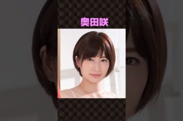 2011年(5月～8月)にデビューした女優20選！ #Shorts #2011年 #女優