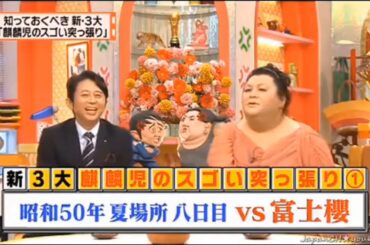 【有吉】「有吉弘行X春日俊彰」🌈🌈🌈 『知っておくべき新・3大 「麒麟児のスゴい突っ張り」』FULL HD 2024