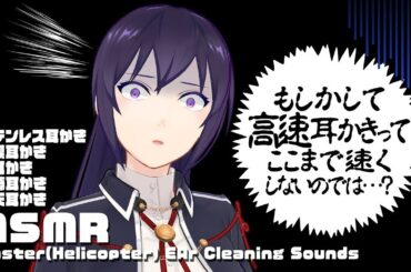 【ASMR】うわっ…私の耳かき、速すぎ…？高速耳かきと皆さんからのリクエスト音 | Many ASMR Sounds#619【睡眠導入/4h/会話/リクエストあり】