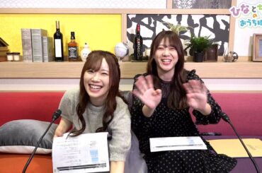 【#13】ひなとちはるのおうち時間 第13夜 前半