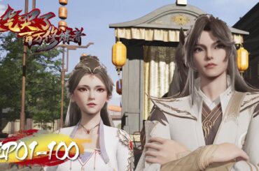 ✨I Annoyed Millions of Cultivators EP 01 - 100 Full Version [MULTI SUB]