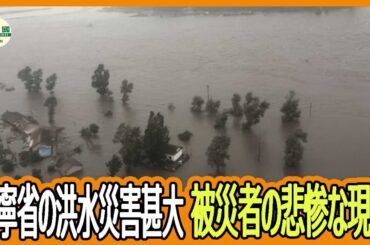 各現地政府は被災情報を一切報じず、救助せず