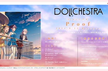 【試聴動画】「 Proof 」/ DOLLCHESTRA