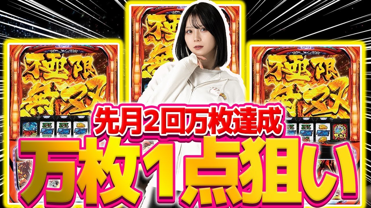 【運命の2撃】先月万枚2回達成女子の万枚狙い!【パチスロ からくりサーカス】【APPARE#10】 【運命の2撃】先月万枚2回達成女子の万枚狙い!【パチスロ からくりサーカス】【APPARE#10】