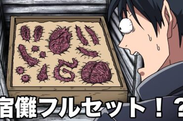 1話の百葉箱に宿儺フルセットあった呪術廻戦