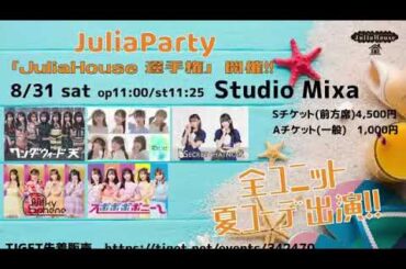 2024/08/31 花いろは 達家真姫宝 SHOWROOM