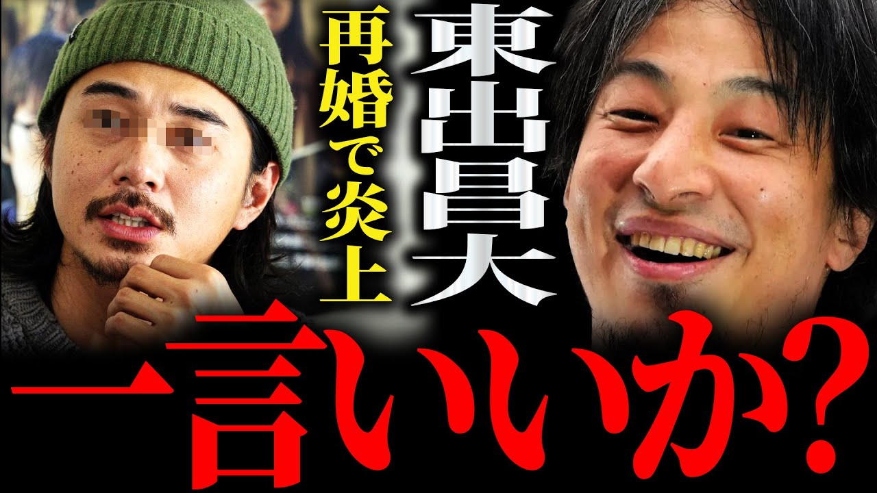 【ひろゆき】『今世間でいろいろ叩かれてるのも僕の影響もあるのかなと』東出昌大“デキ再婚”で炎上 正直言います【切り抜き 2ちゃんねる 論破 きりぬき 結婚 再婚相手 共同生活 女優 花林 杏 離婚 】 【ひろゆき】『今世間でいろいろ叩かれてるのも僕の影響もあるのかなと』東出昌大“デキ再婚”で炎上 正直言います【切り抜き 2ちゃんねる 論破 きりぬき 結婚 再婚相手 共同生活 女優 花林 杏 離婚 】