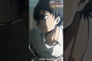 第14話「まだ目を見れない」｜劇場版「進撃の巨人」完結編 THE LAST ATTACK 公開記念！#shorts #shingeki #進撃の巨人