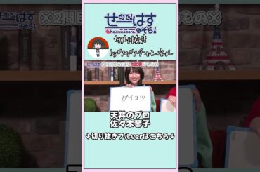 天丼のプロ佐々木琴子 #ラブライブ #せーはす