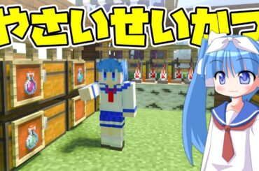 【参加型マイクラ】さかや（ポーション屋）建築の続き。在庫も増強しないとな～「やさいせいかつ」# 299【シゲチャンネル】