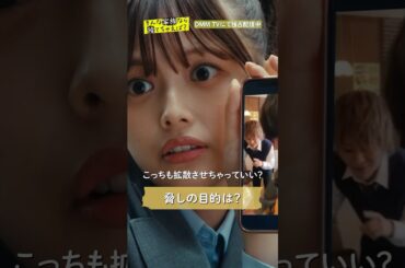 拡散すれば大炎上！？ その代わりにしてほしいこととは…？ #こたつ #フォーエイト #森日菜美 #阿久根温世 「#そんな家族なら捨てちゃえば？」はDMM TV独占配信中🏠