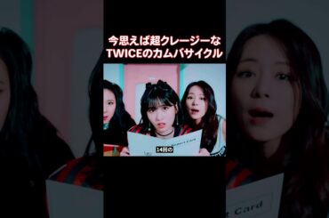 TWICEのメンバーたちが可愛い顔した鉄人だと呼ばれる理由