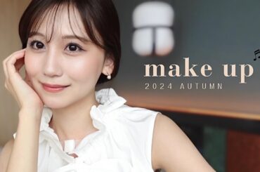 【秋メイク】新作コスメで先取り秋メイク💄🍂