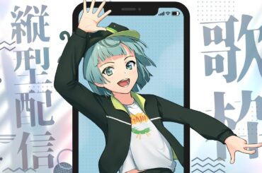 第1回 月イチ歌枠_2024年8月