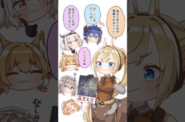 【ゆるカナ】第３９話 小さな花火大会｜アルカナディア #ゆるカナ #アルカナディア #コトブキヤ #shorts