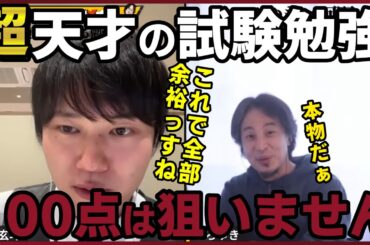【河野玄斗】3大難関国家資格の超天才が教える資格試験対策。【質問ゼメナール切り抜き】#ひろゆき#質問ゼメナール切り抜き