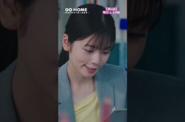 トー横行ってきます！-私たち年齢…私🌸年齢近いですし！！第6話先行公開🌟#GoHome #警視庁身元不明人相談室🌸明日よる9時🌙#小芝風花#大島優子#戸次重幸#半海一晃#吉田鋼太郎