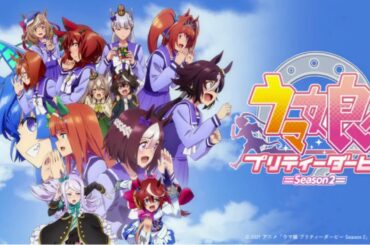 ウマ娘 2 ぱかアゲNON-STOP MEGA MIX!!【ウマ娘 プリティーダービー】