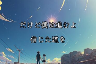 最高に泣ける感動の応援ソング。最新人気元気曲「翼 (Acoustic Version)」（1番）歌詞付き動画。高音質。Kaiber AI Animation Music Video。小寺健太