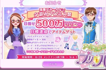 【アドパラ#28】8月に2回もイベランきたよ？？【りおのアドパラ2ndシーズン】【プロミス】【TVライブ】【1.40.0】