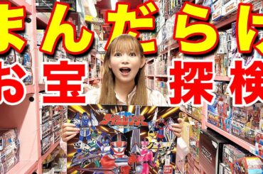 撮影無視の大暴走！まんだらけ巨大店舗でお宝ザクザク祭り！