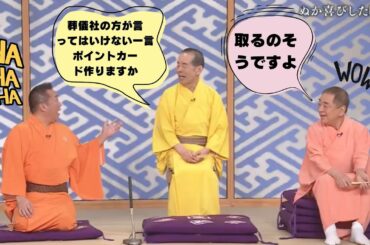 【笑点】 💖🅷🅾🆃 🌞 「葬儀社の方が言ってはいけない一言ポイントカード作りますか」🌸🌸🌸