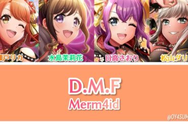 D.M.F / Merm4id [歌詞]