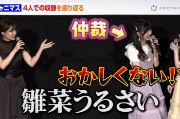 【シャニマス】土屋李央、岡咲美保にサラッとクレーム！？"ネタバレ回避"のジェスチャー合戦で大盛りあがりも　アニメ『アイドルマスター シャイニーカラーズ 2nd season』第2章上映記念舞台あいさつ
