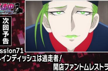 Mission71【究極のディナー】食材は逃走者！？新たなファントムの目的とは…？「メインディッシュは逃走者！ 開店ファントムレストラン」【逃走中 グレートミッション/第71話 】