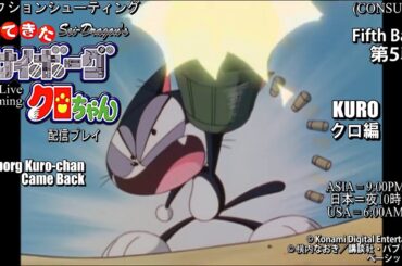 【バカヤロー！！諦めてたまるかよ？！】帰ってきたサイボーグクロちゃんを実況プレイ - KURO編 第5戦 1CC+全破壊王 (Cyborg Kuro-chan Came Back)