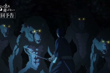 TVアニメ「烏は主を選ばない」WEB予告｜第18話『外界』