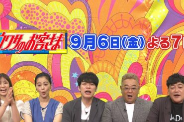 【ウワサのお客さま】東京ディズニーリゾートでウワサの芸能人＆スイーツパラダイスでホイップクリームをかけまくる！？山盛りホイップ娘！！［9月6日よる7時はウワサのお客さま］