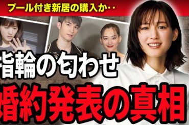 【衝撃】綾瀬はるかとジェシーの婚約発表の真相に一同驚愕…！『リボルバー・リリー』で共演し熱愛報道が出た2人のプール付き新居や炎上の現在に驚きを隠せない…！