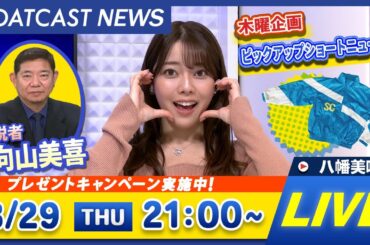 BOATCAST NEWS｜丸亀SG 第70回ボートレースメモリアル 3日目速報｜木曜企画 「ピックアップショートニュース」