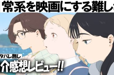 「けいおん！」監督のオリジナル！映画『きみの色』感想レビュー！