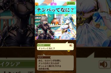 【白猫】ナンパを知らない"イクシア"（CV.白石晴香）