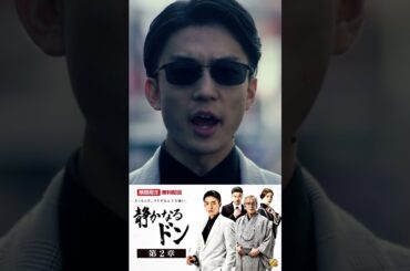 期間限定『静かなるドン』無料公開中 #伊藤健太郎