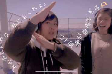 「そのおこだわり、私にもくれよ」OP映像が最高すぎる🫶🏻　​⁠@松岡茉優＆伊藤沙莉