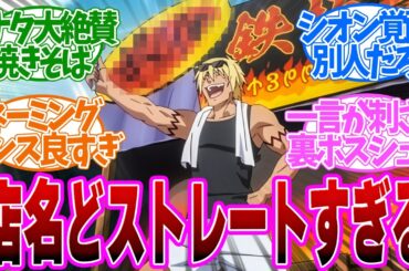 【 転スラ 68話 】衝撃！シュナとシオンが演奏？目白押しすぎる開国祭！第６８話の読者の反応集【 アニメ 転生したらスライムだった件 第3期 】