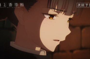 『狼と香辛料 MERCHANT MEETS THE WISE WOLF』／第22幕「教会の教えと父の記憶」予告映像