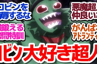 【キン肉マン 7話】アトランティスがロビンマスク大好き超人だった件『キン肉マン 完璧超人始祖編』第7話反応集＆個人的感想【反応/感想/アニメ/X/考察】