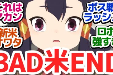 【サクナヒメ 9話】まさかの全滅ENDなのか…！？めちゃくちゃクライマックス感が出てきた件『天穂のサクナヒメ』第9話反応集＆個人的感想【反応/感想/アニメ/X/考察】