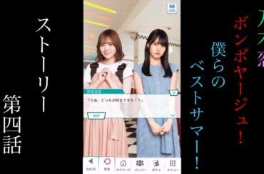 乃木恋_Bon Voyage！僕らのベストサマー！_ストーリー第四話