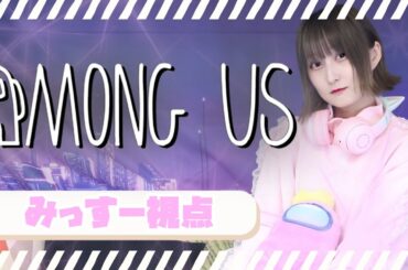 【 #amongus  】突発参加になりました、先生かもしれない【 #暁村 】