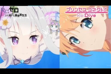 【プリコネR】リゼロコラボ アニメーション 白鯨を打ち落とすエミリアとペコリーヌ