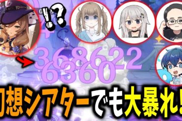 【原神】最強のリサを原神実況者に使ってもらった時の反応がヤバいwww